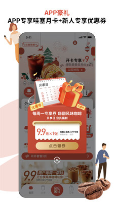 贝瑞咖啡app官方版下载4