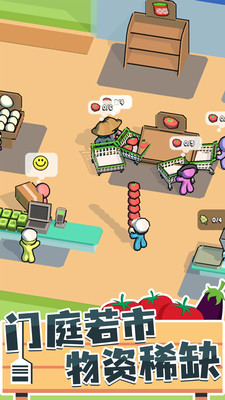 我的连锁超市免费版免广告版下载4