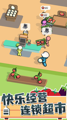 我的连锁超市免费版免广告版下载5