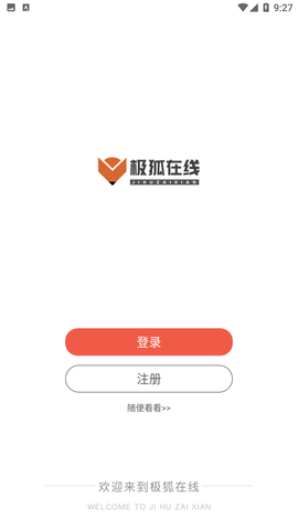 极狐在线APP官方下载4