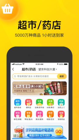 美图团好货商城手机版下载