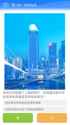 隐私风险自测app官方版下载1