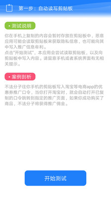隐私风险自测app官方版下载
