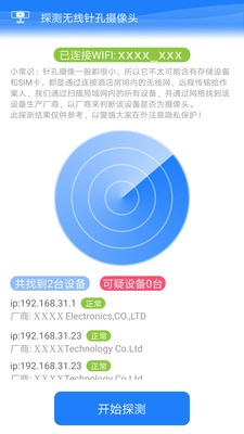 隐私风险自测app官方版下载4
