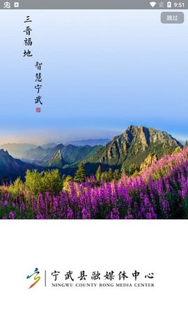 智慧宁武新闻客户端下载