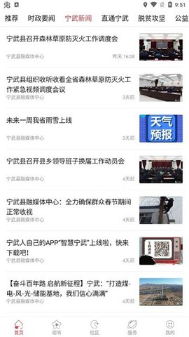 智慧宁武新闻客户端下载2