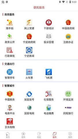 智慧宁武新闻客户端下载3