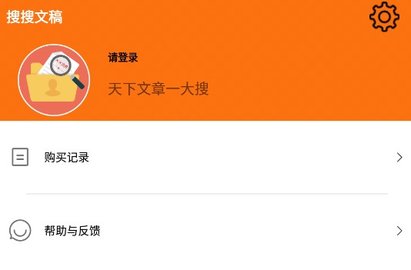 搜搜文稿app手机正式版下载