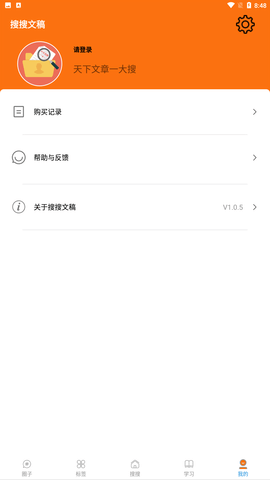 搜搜文稿app手机正式版下载3