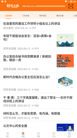 搜搜文稿app手机正式版下载2