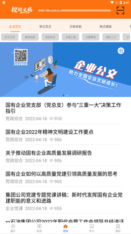 搜搜文稿app手机正式版下载1
