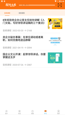 搜搜文稿app手机正式版下载4