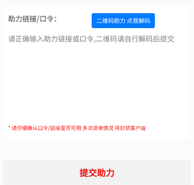 拼多多免费助力工具软件下载