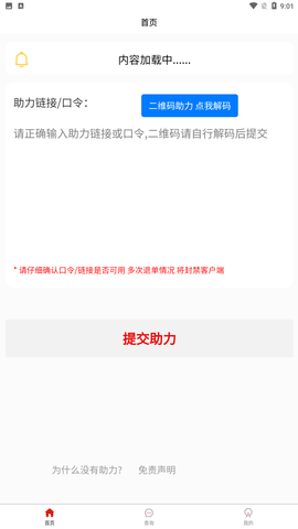 拼多多免费助力工具软件下载2