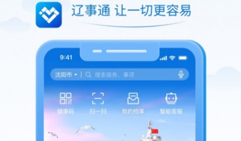 辽事通健康码下载安装