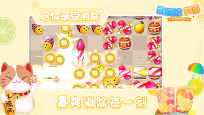 果缤纷乐园免广告版下载2