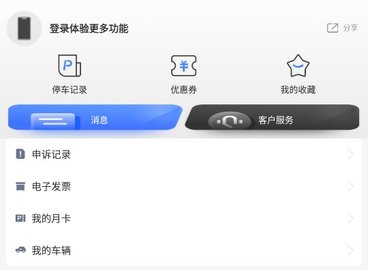 昆仑智慧停车安卓版正式版下载