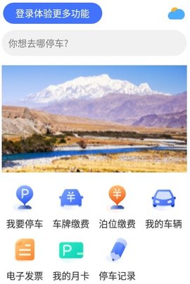 昆仑智慧停车安卓版正式版下载4