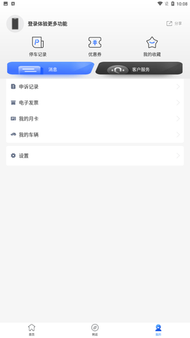 昆仑智慧停车安卓版正式版下载2