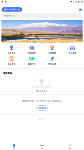 昆仑智慧停车安卓版正式版下载1