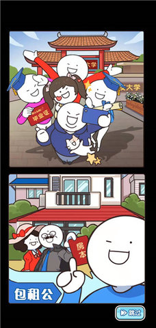 小蓝的打工日常无限金币下载