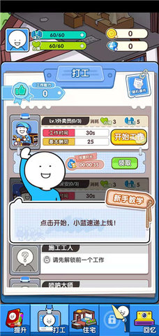 小蓝的打工日常无限金币下载