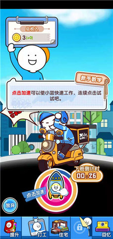 小蓝的打工日常无限金币下载