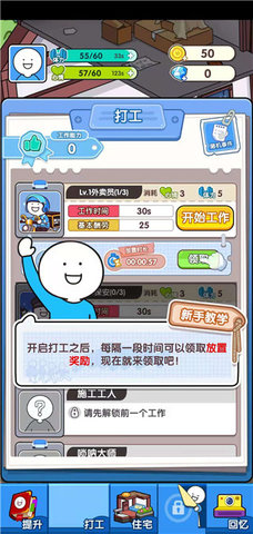 小蓝的打工日常无限金币下载