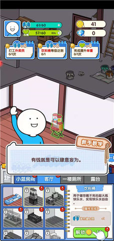 小蓝的打工日常无限金币下载