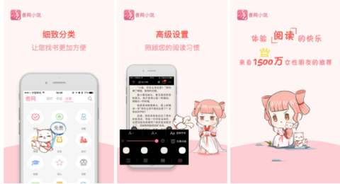 香网小说安卓手机下载