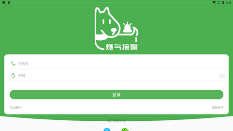 燃气接警app官方版下载