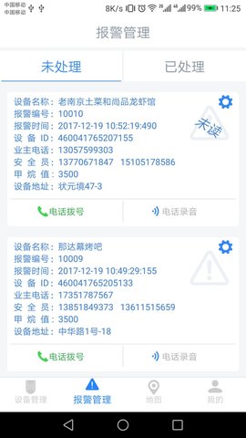 燃气接警app官方版下载1