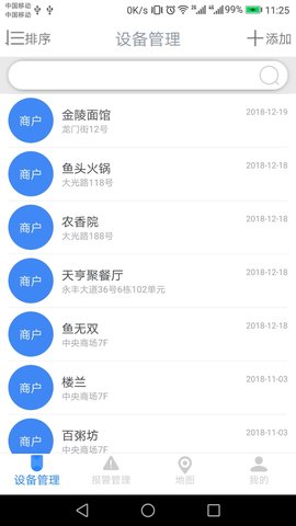 燃气接警app官方版下载2