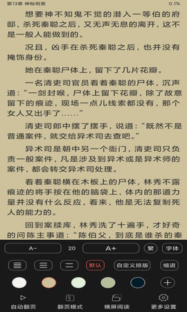 云书屋小说APP免费版下载3