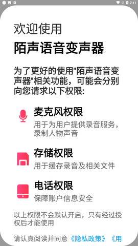 陌声语音变声器手机版下载1