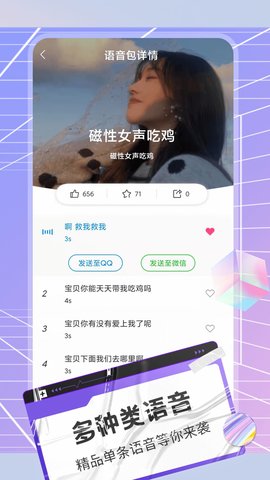 陌声语音变声器手机版下载2