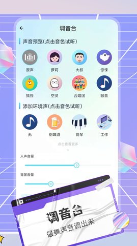 陌声语音变声器手机版下载4
