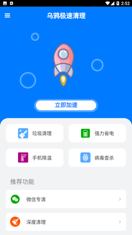 乌鸦极速清理APP下载3