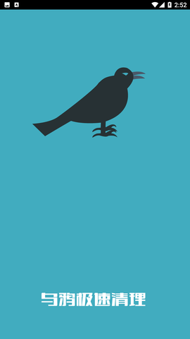 乌鸦极速清理APP下载4