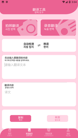 投影投屏助手APP免费版下载2