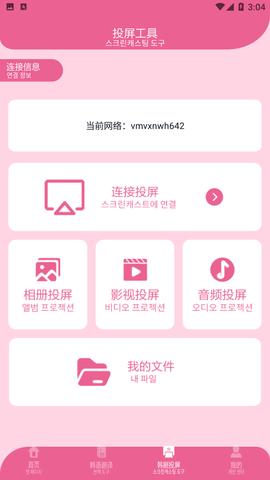 投影投屏助手APP免费版下载1