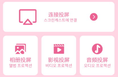 投影投屏助手APP免费版下载