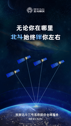 北斗伴地图导航下载2022新版4