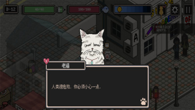 流浪猫的故事游戏下载中文版1