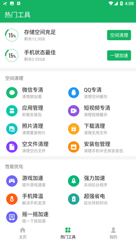 全盛清理王APP下载2