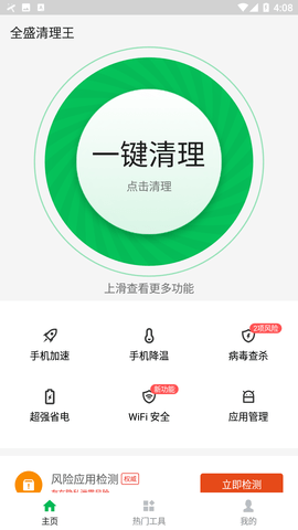 全盛清理王APP下载3