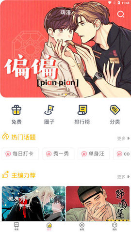 嗨漫画手机版下载3