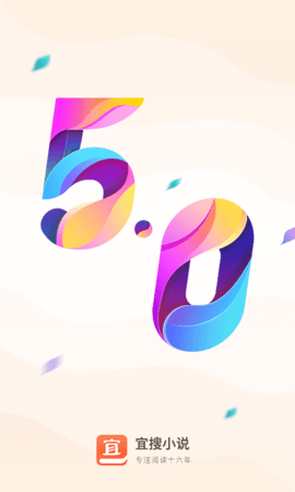 宜搜小说官方最新版本下载20234