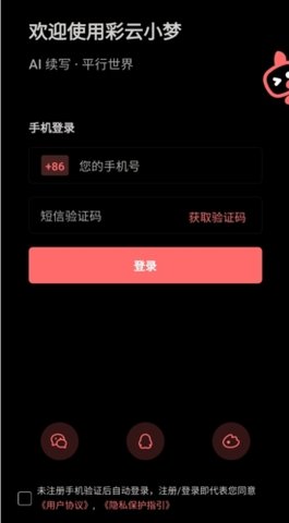 彩云小梦ai写作安卓版下载
