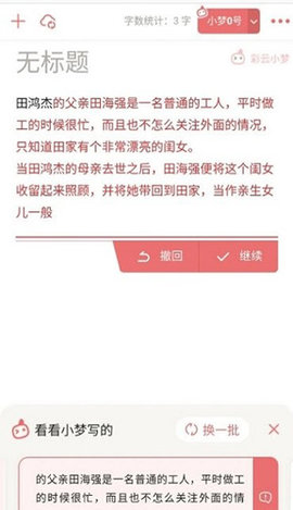 彩云小梦ai写作安卓版下载3